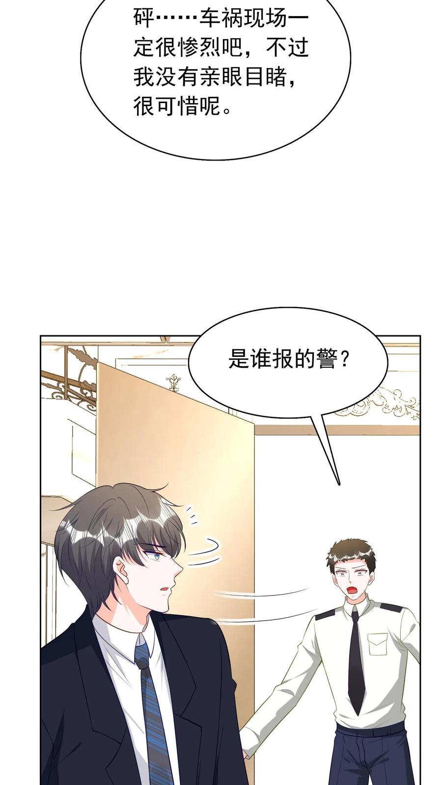 宫先生，你家三宝抄家了 - 第111话 谋杀真相 - 第16张图