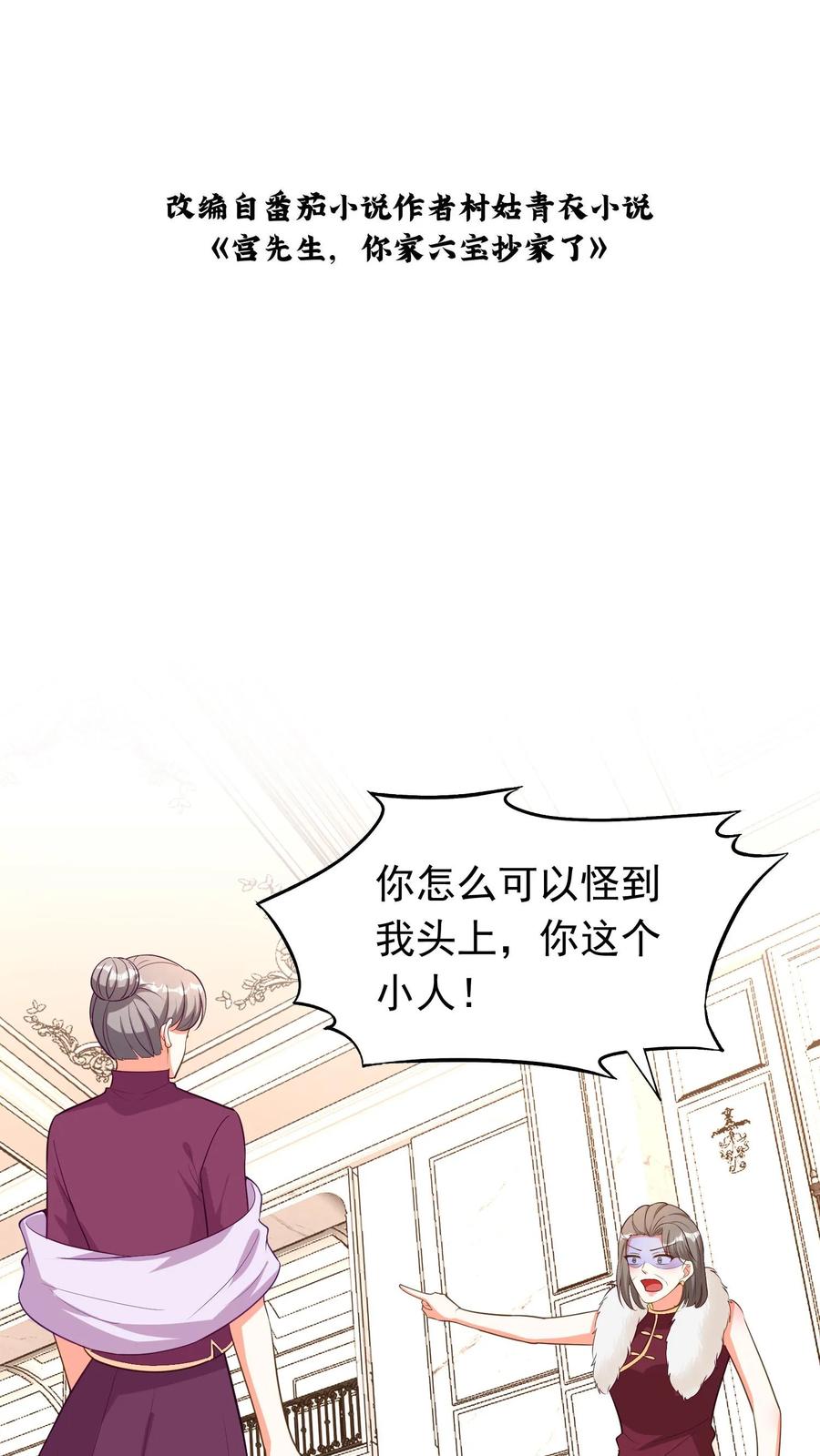 宫先生，你家三宝抄家了 - 第111话 谋杀真相 - 第2张图