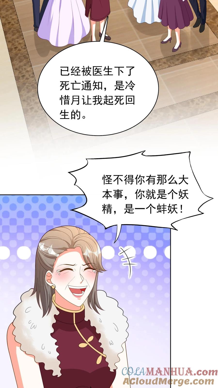 宫先生，你家三宝抄家了 - 第112话 司马慧兰疯了 - 第3张图