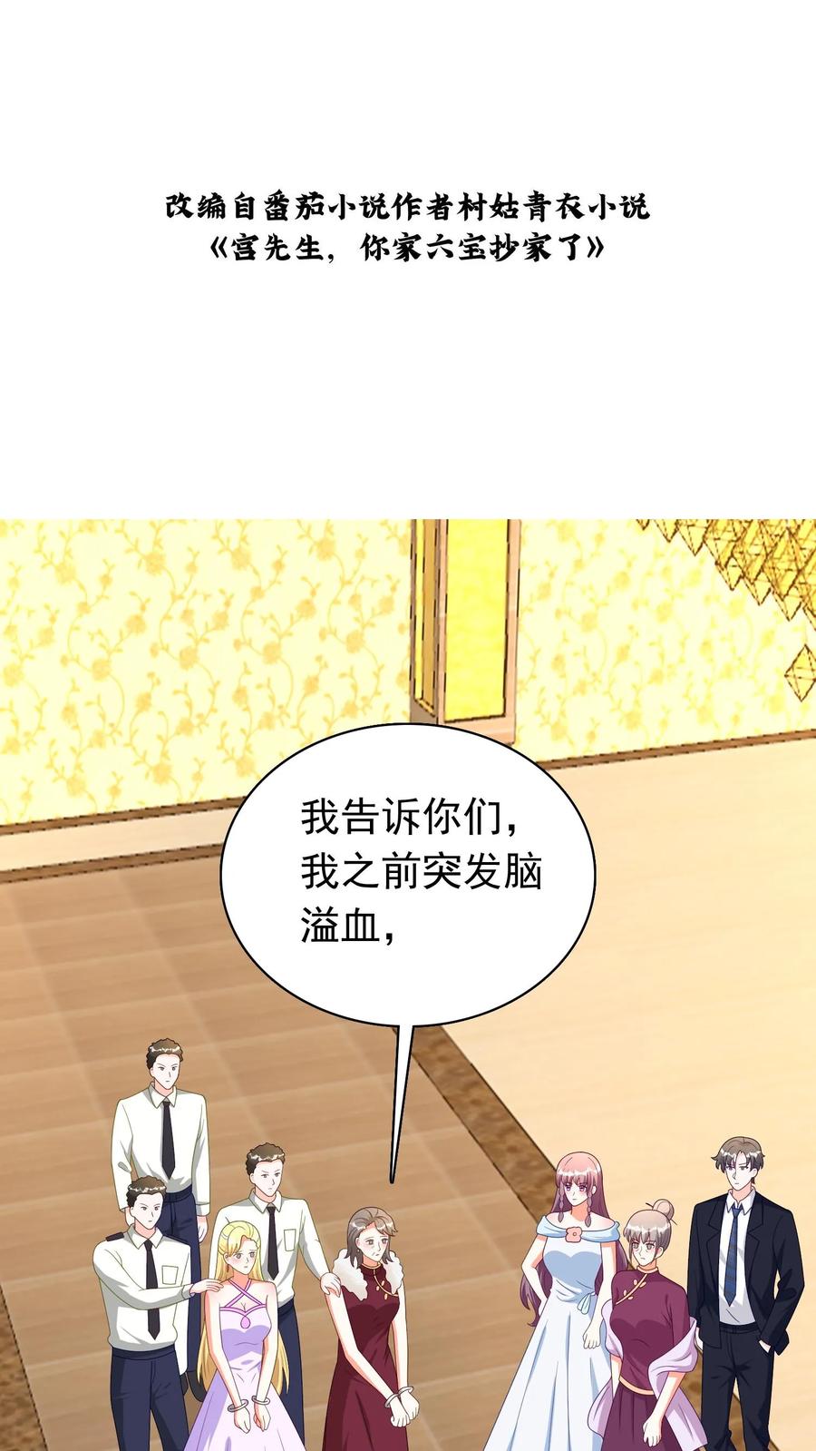 宫先生，你家三宝抄家了 - 第112话 司马慧兰疯了 - 第2张图