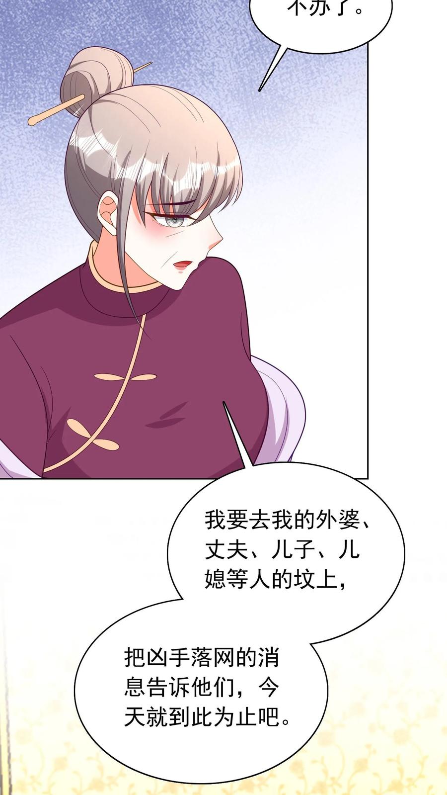 宫先生，你家三宝抄家了 - 第112话 司马慧兰疯了 - 第18张图