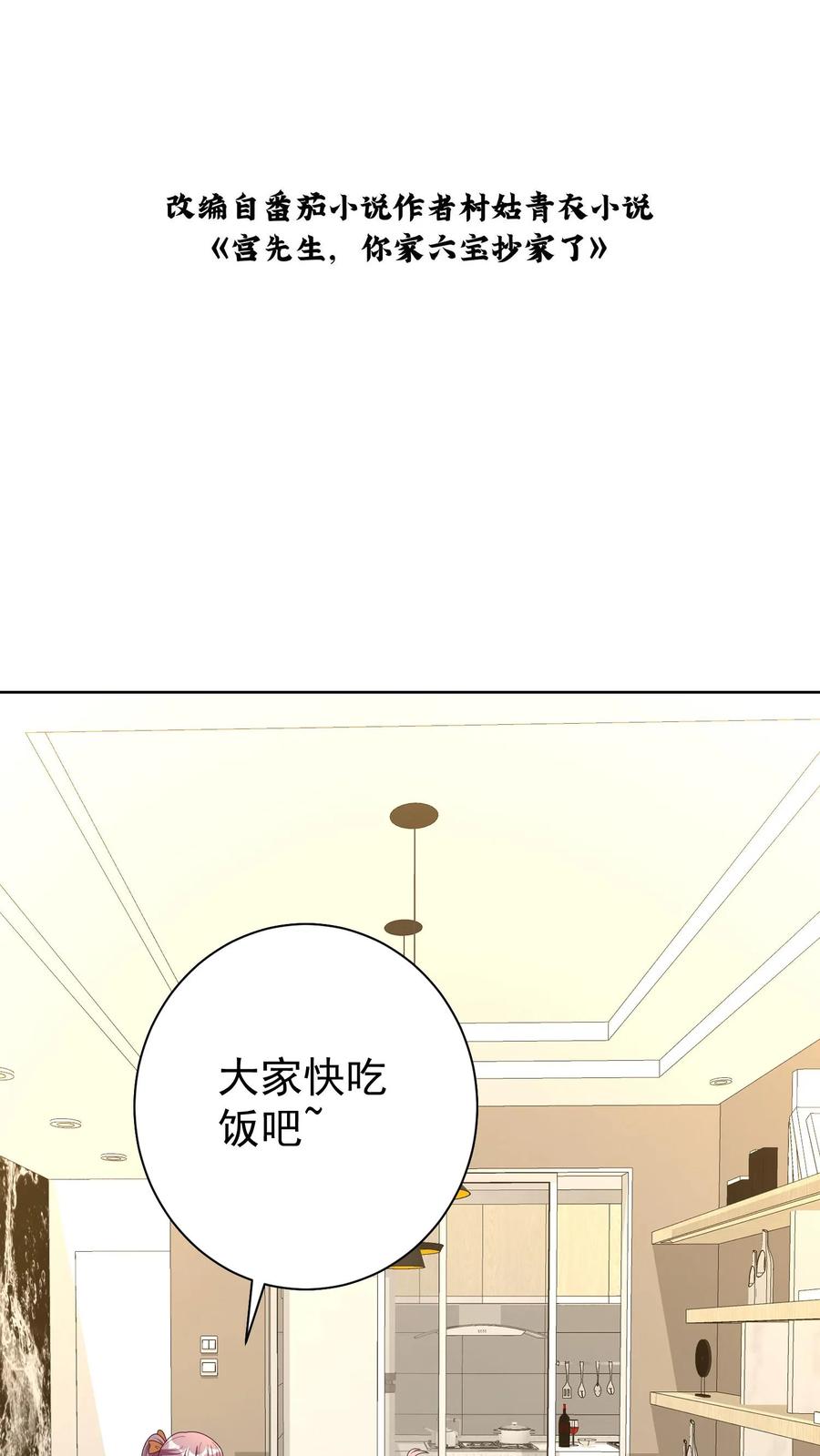 宫先生，你家三宝抄家了 - 第113话 周天跳崖 - 第2张图