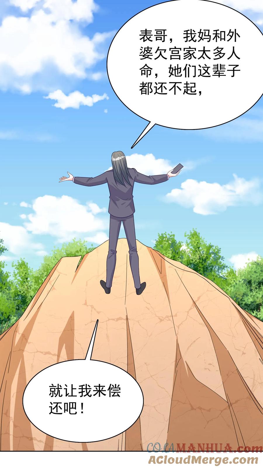 宫先生，你家三宝抄家了 - 第113话 周天跳崖 - 第15张图