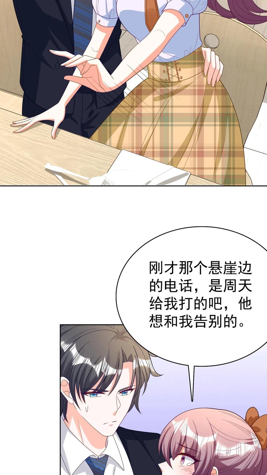 宫先生，你家三宝抄家了 - 第113话 周天跳崖 - 第18张图