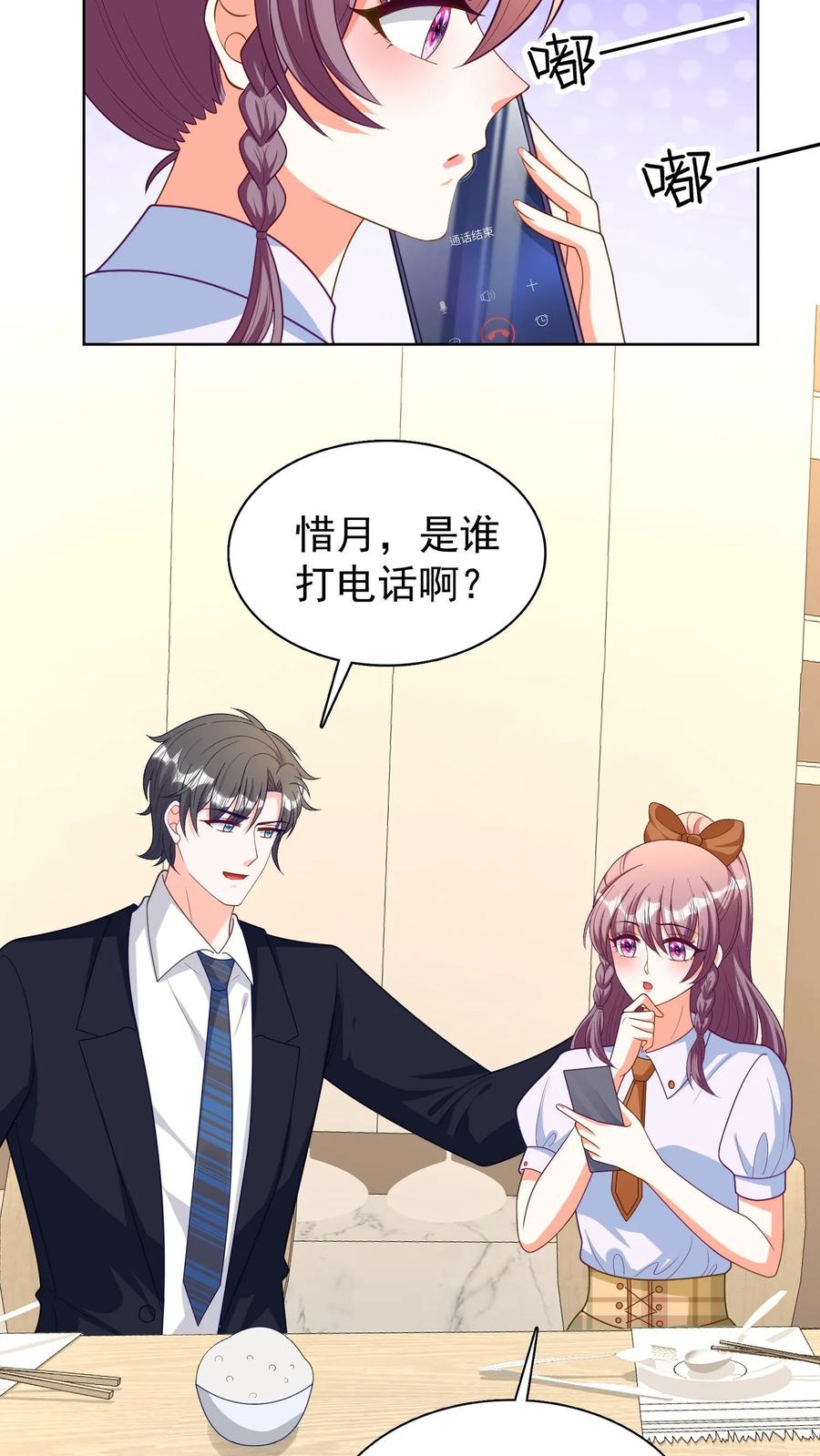 宫先生，你家三宝抄家了 - 第113话 周天跳崖 - 第6张图