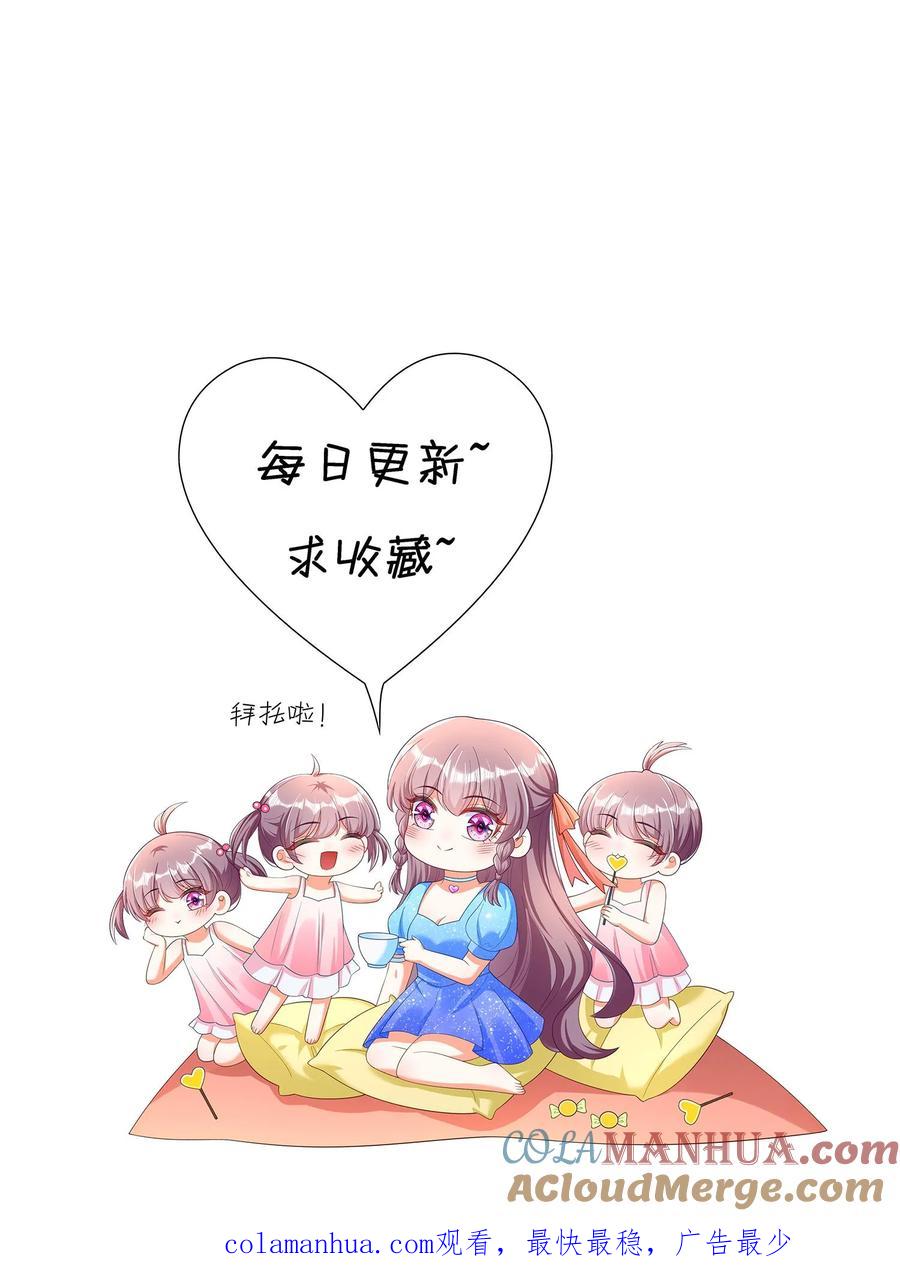 宫先生，你家三宝抄家了 - 第113话 周天跳崖 - 第25张图