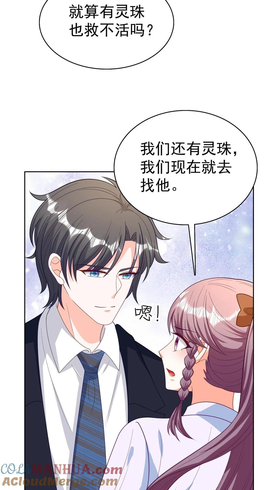 宫先生，你家三宝抄家了 - 第113话 周天跳崖 - 第21张图