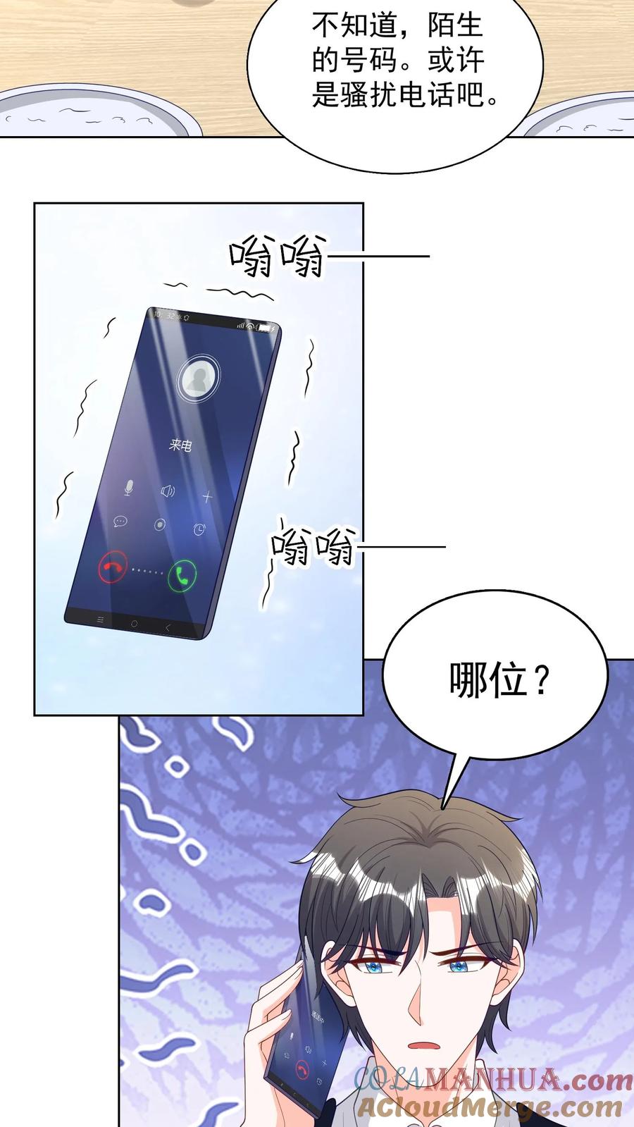 宫先生，你家三宝抄家了 - 第113话 周天跳崖 - 第7张图