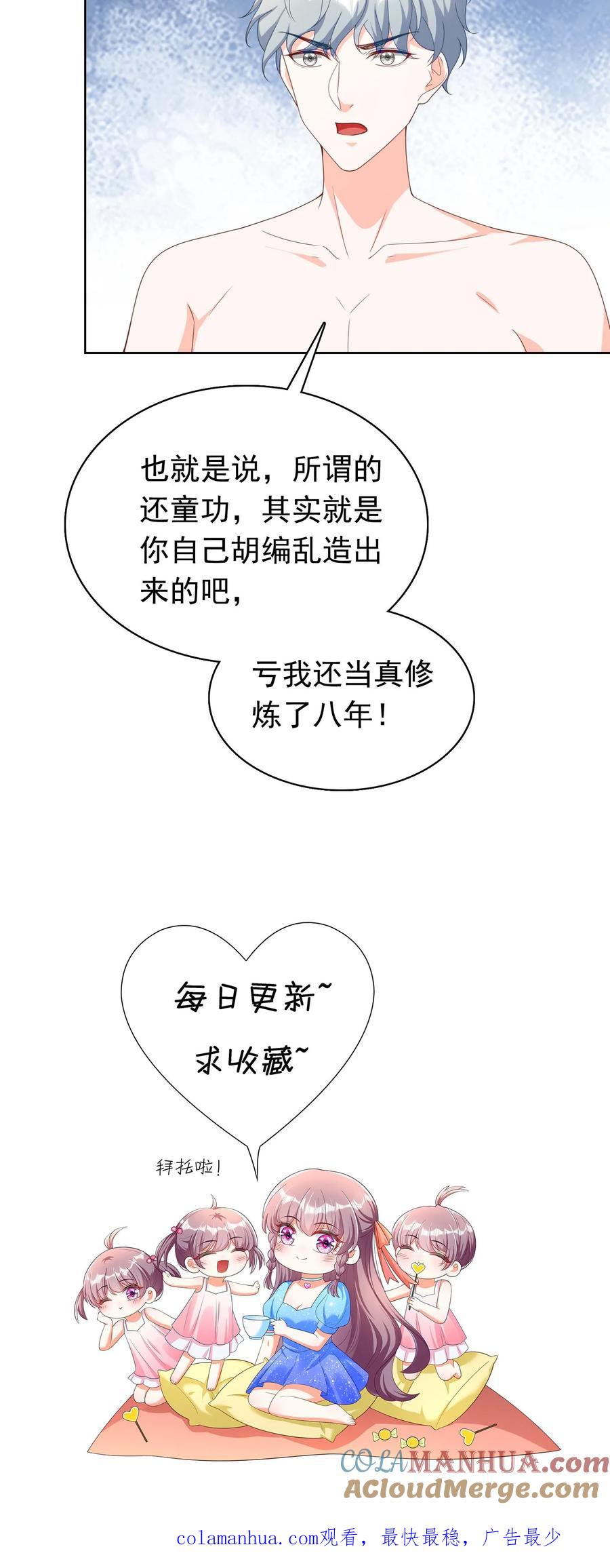 宫先生，你家三宝抄家了 - 第114话 山洞男人 - 第25张图