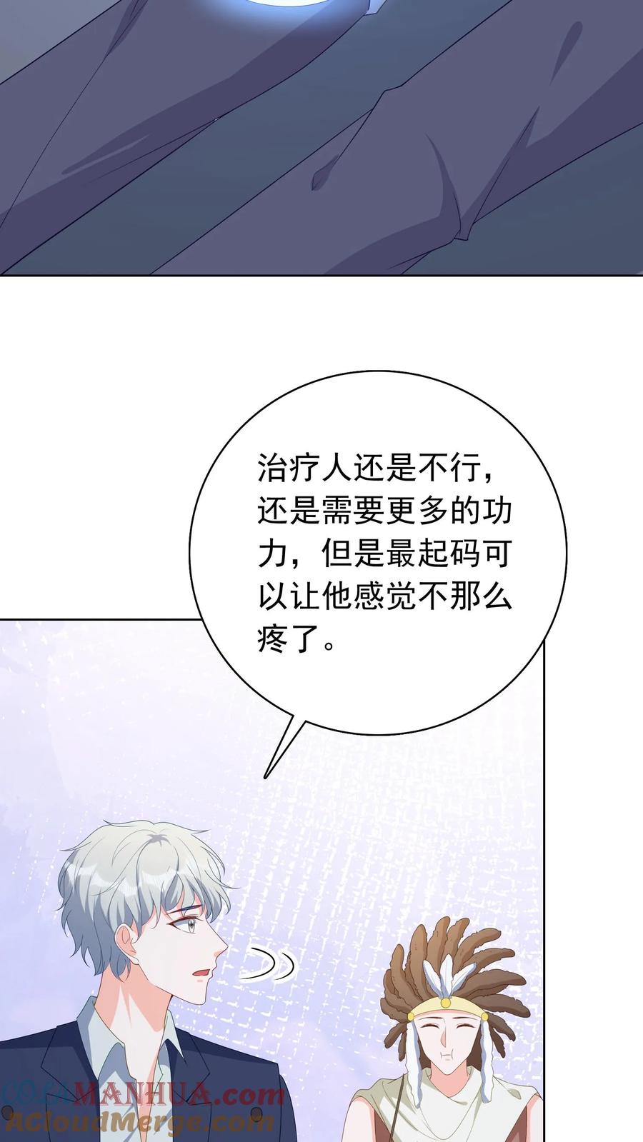 宫先生，你家三宝抄家了 - 第114话 山洞男人 - 第15张图