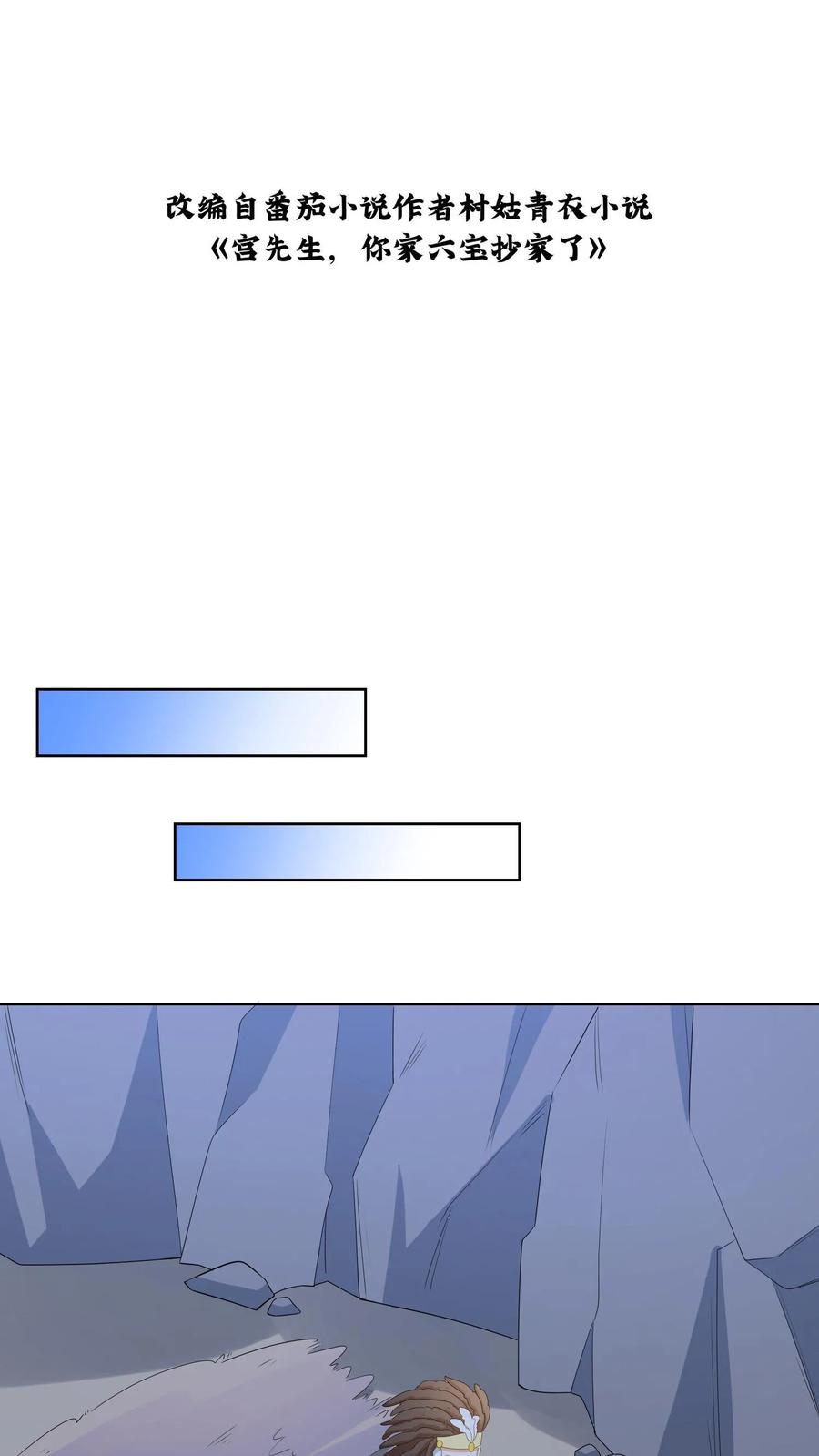 宫先生，你家三宝抄家了 - 第114话 山洞男人 - 第2张图