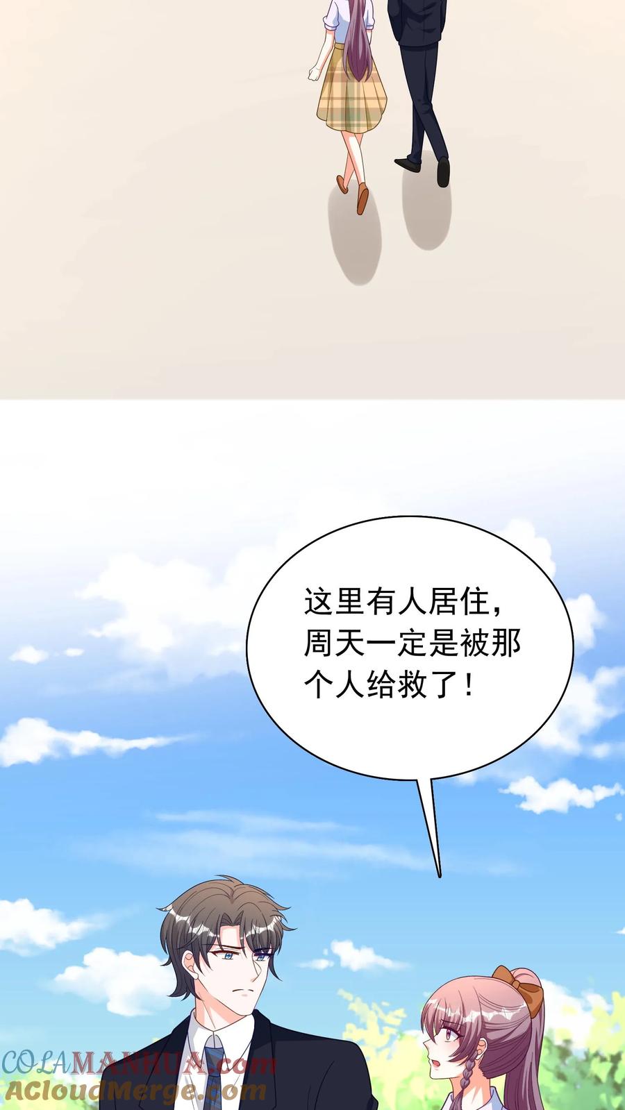 宫先生，你家三宝抄家了 - 第115话 武功秘籍 - 第16张图