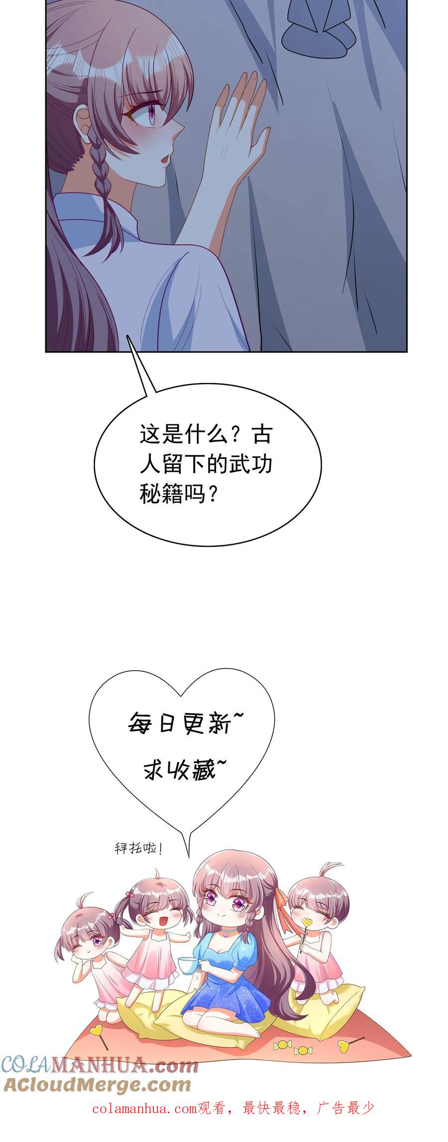 宫先生，你家三宝抄家了 - 第115话 武功秘籍 - 第22张图