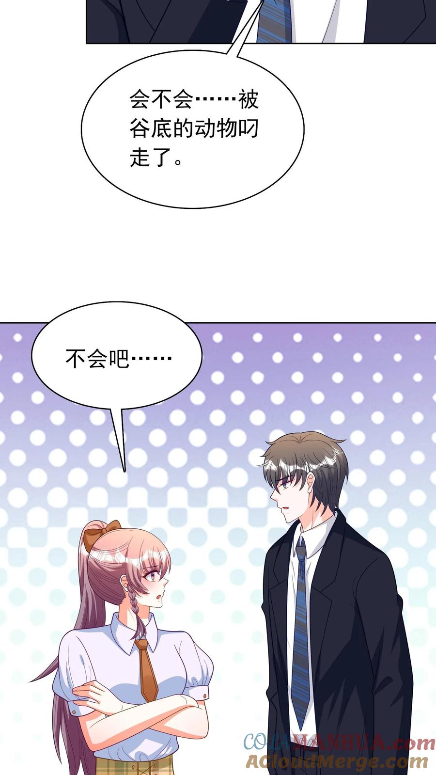 宫先生，你家三宝抄家了 - 第115话 武功秘籍 - 第14张图