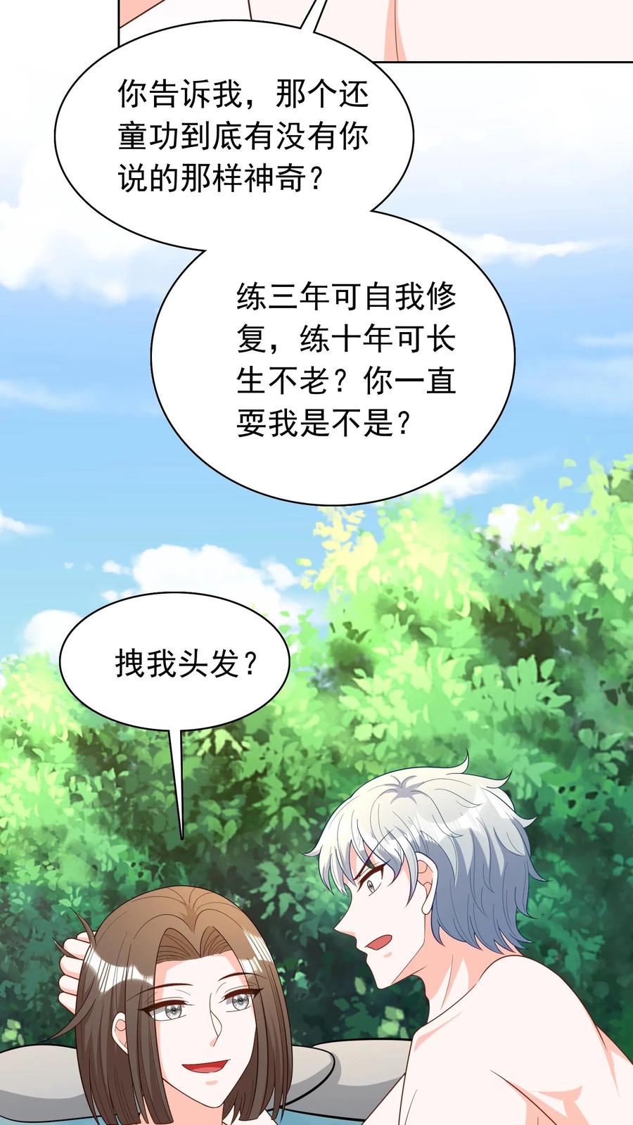 宫先生，你家三宝抄家了 - 第115话 武功秘籍 - 第3张图