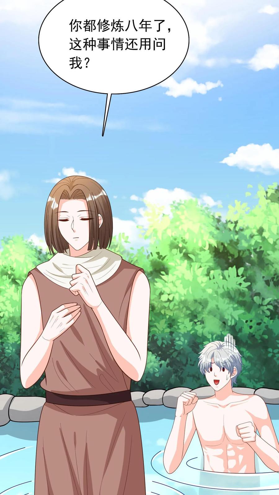 宫先生，你家三宝抄家了 - 第115话 武功秘籍 - 第5张图