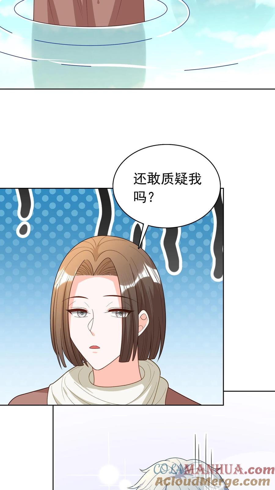 宫先生，你家三宝抄家了 - 第115话 武功秘籍 - 第6张图