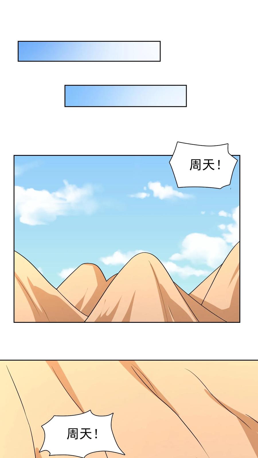 宫先生，你家三宝抄家了 - 第115话 武功秘籍 - 第11张图