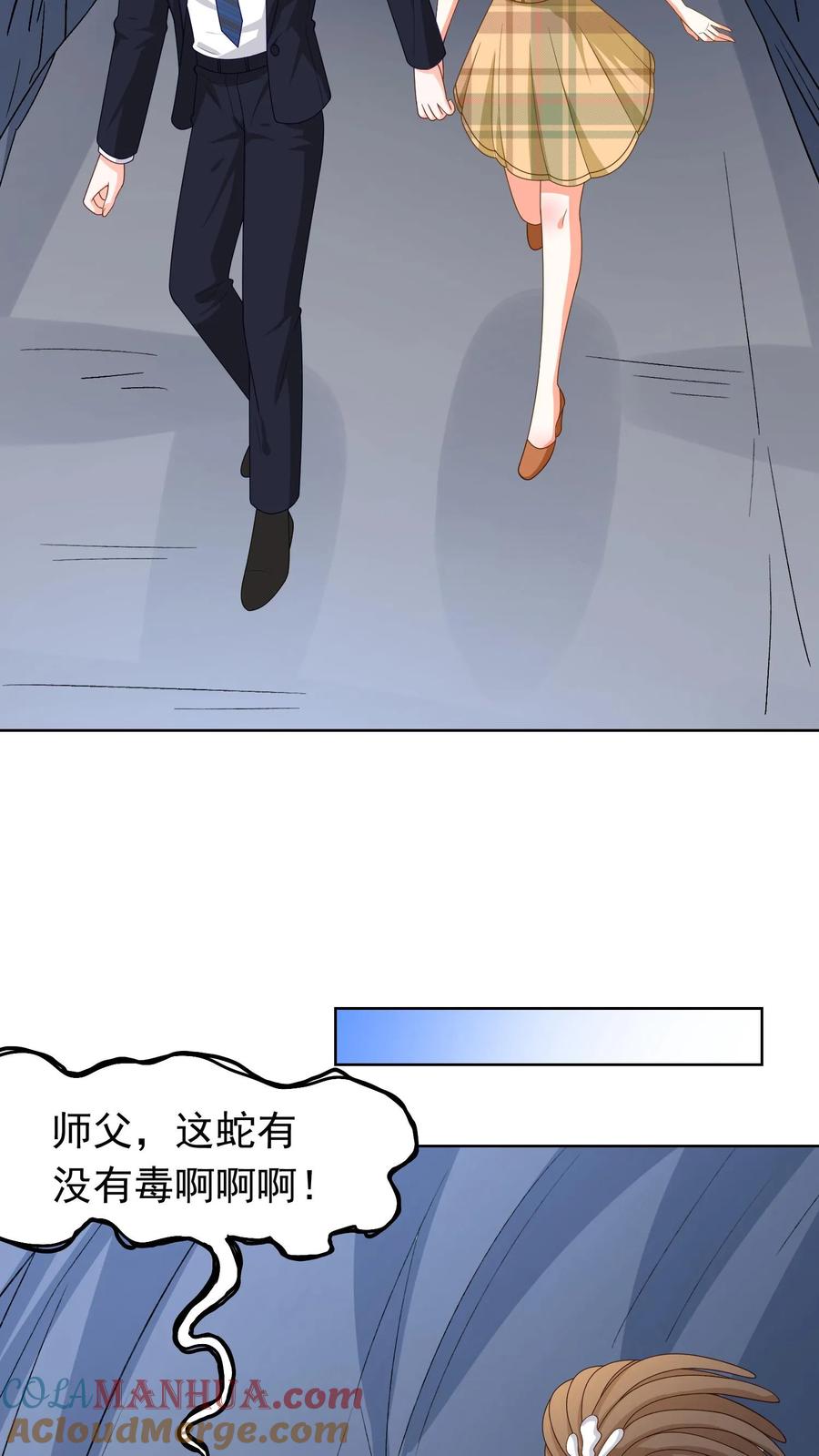 宫先生，你家三宝抄家了 - 第116话 治疗冷不凡 - 第7张图