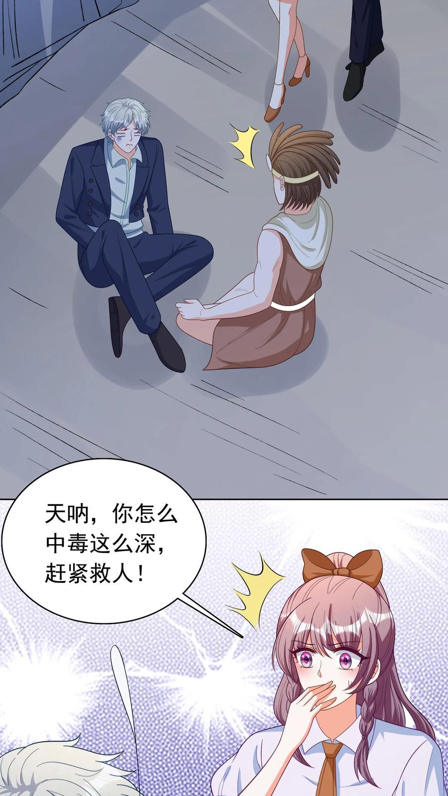 宫先生，你家三宝抄家了 - 第116话 治疗冷不凡 - 第14张图