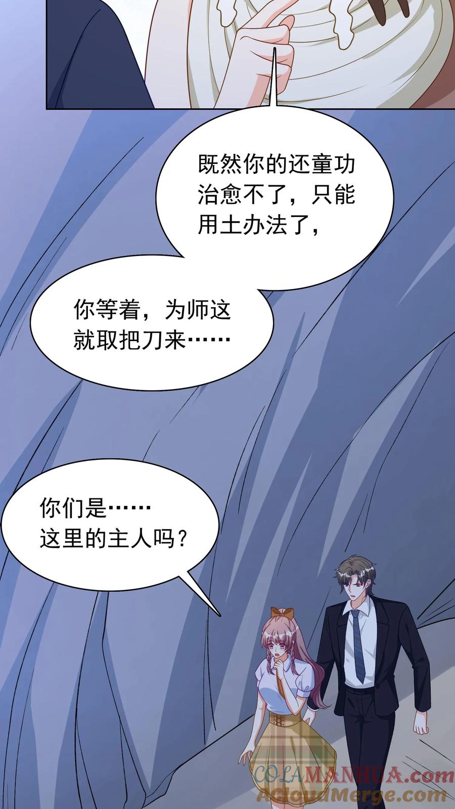 宫先生，你家三宝抄家了 - 第116话 治疗冷不凡 - 第13张图