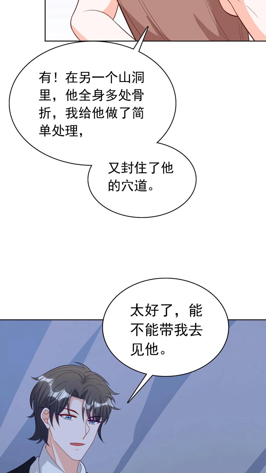 宫先生，你家三宝抄家了 - 第116话 治疗冷不凡 - 第20张图