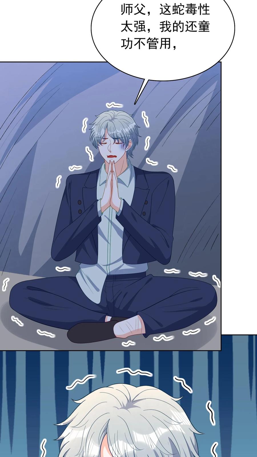 宫先生，你家三宝抄家了 - 第116话 治疗冷不凡 - 第10张图