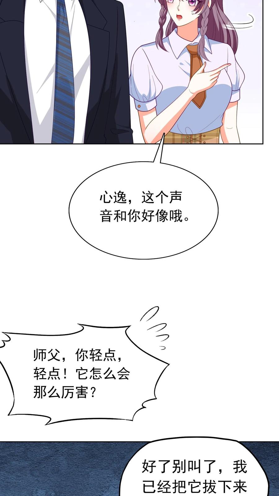 宫先生，你家三宝抄家了 - 第116话 治疗冷不凡 - 第4张图