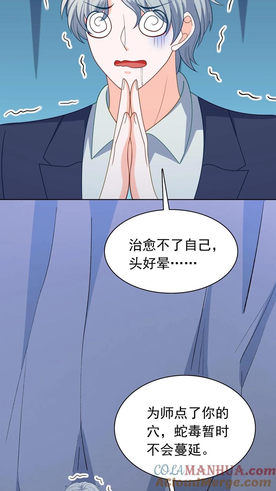 宫先生，你家三宝抄家了 - 第116话 治疗冷不凡 - 第11张图