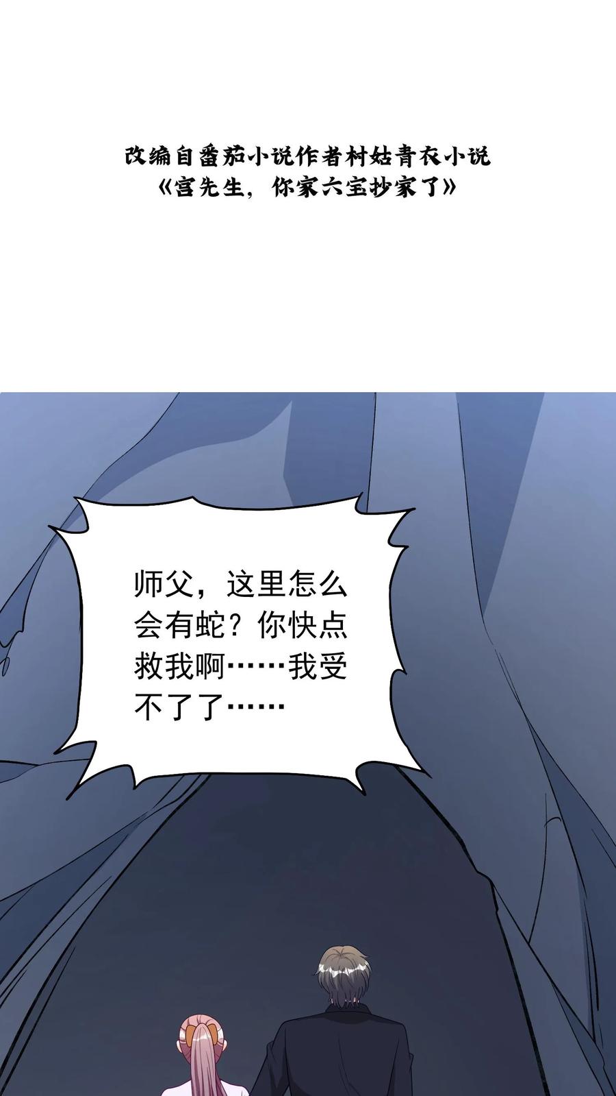 宫先生，你家三宝抄家了 - 第116话 治疗冷不凡 - 第2张图