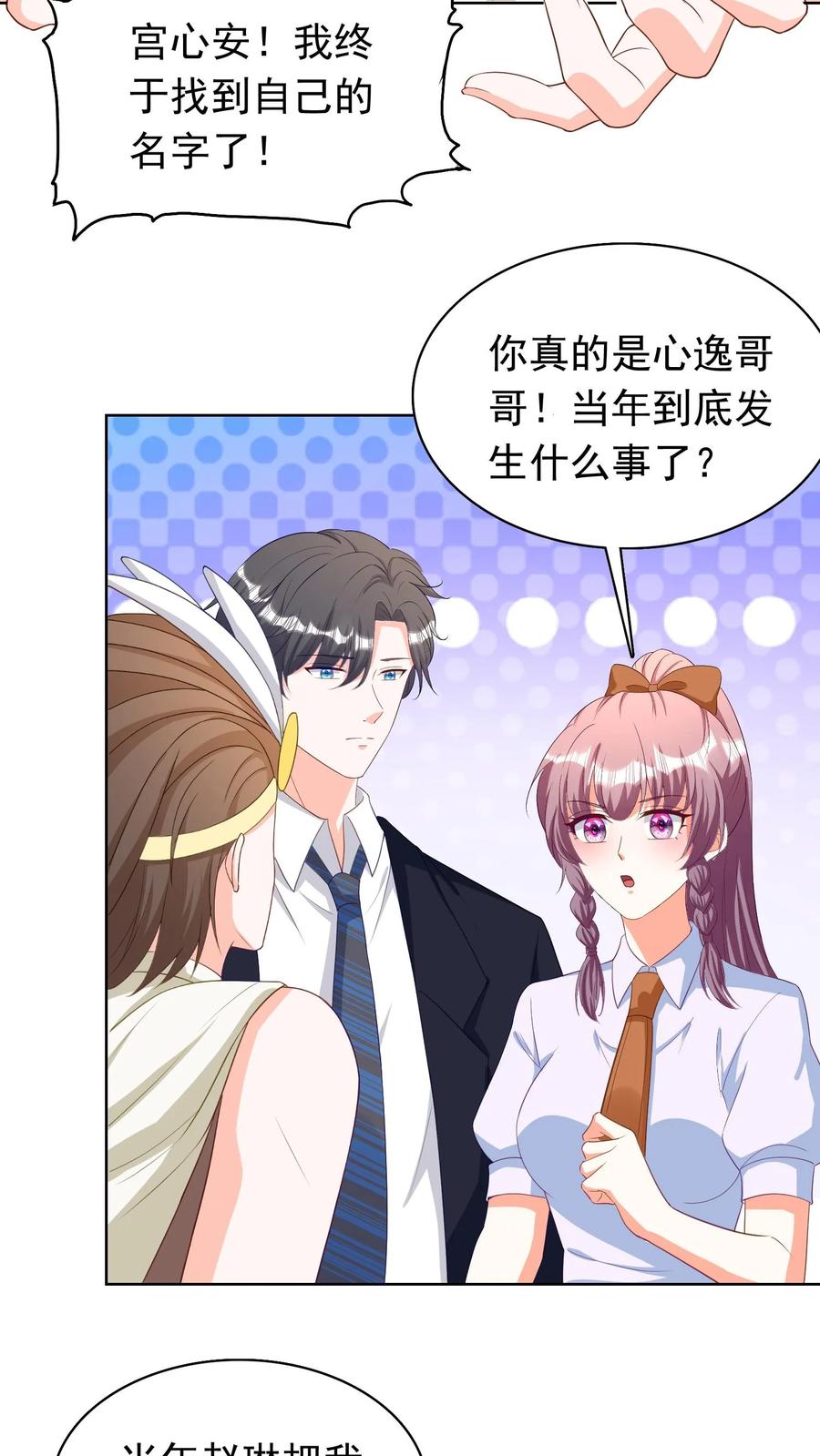 宫先生，你家三宝抄家了 - 第117话 孪生兄弟 - 第18张图