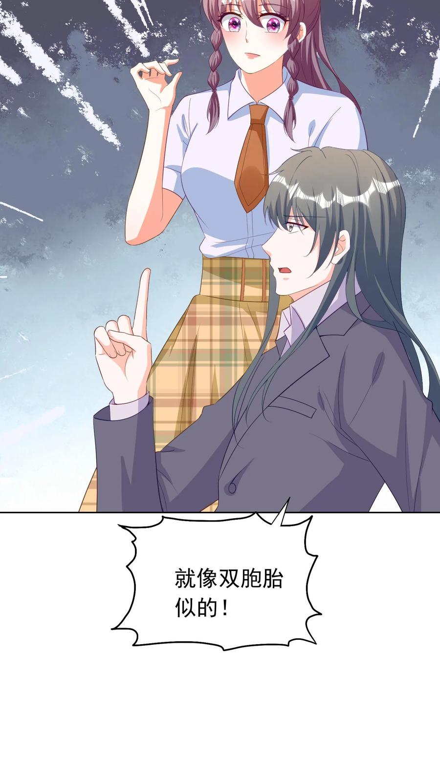 宫先生，你家三宝抄家了 - 第117话 孪生兄弟 - 第10张图