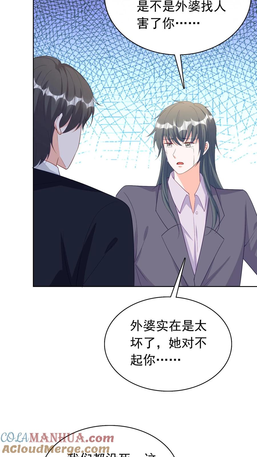 宫先生，你家三宝抄家了 - 第117话 孪生兄弟 - 第5张图