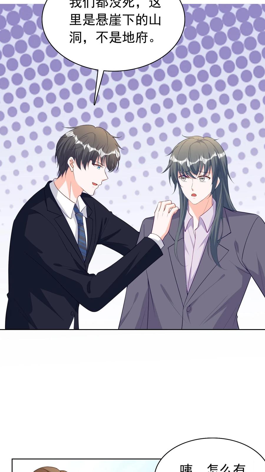 宫先生，你家三宝抄家了 - 第117话 孪生兄弟 - 第6张图