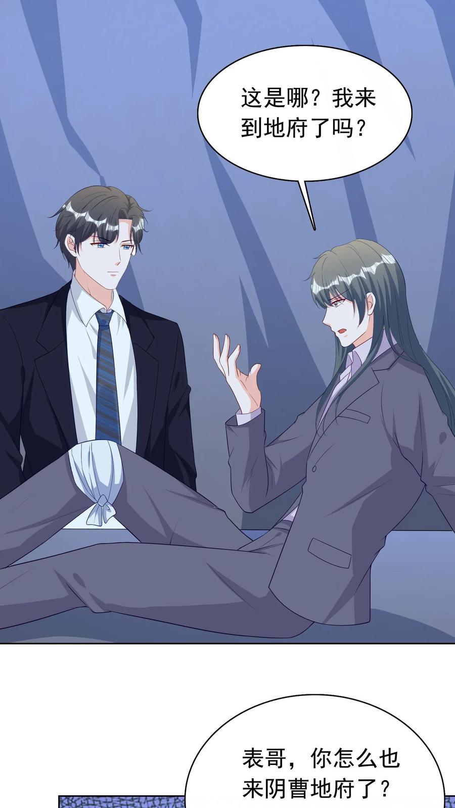 宫先生，你家三宝抄家了 - 第117话 孪生兄弟 - 第4张图