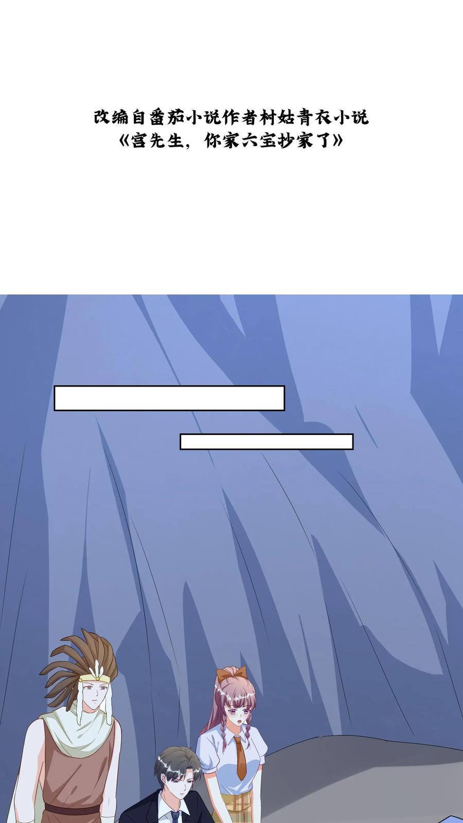 宫先生，你家三宝抄家了 - 第117话 孪生兄弟 - 第2张图