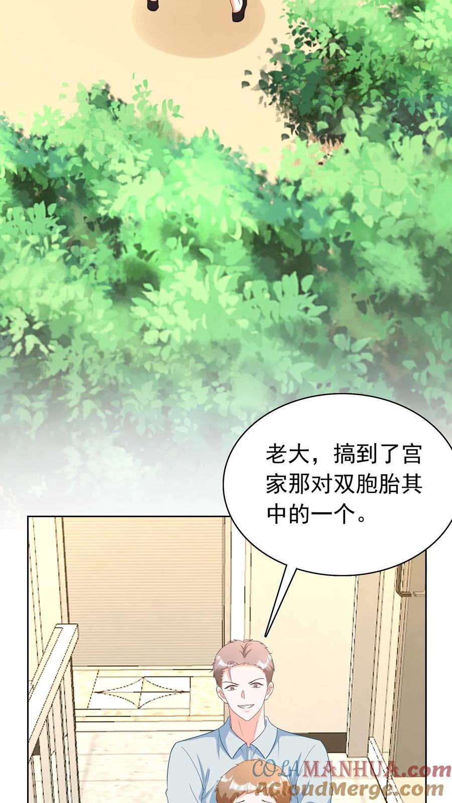 宫先生，你家三宝抄家了 - 第117话 孪生兄弟 - 第21张图