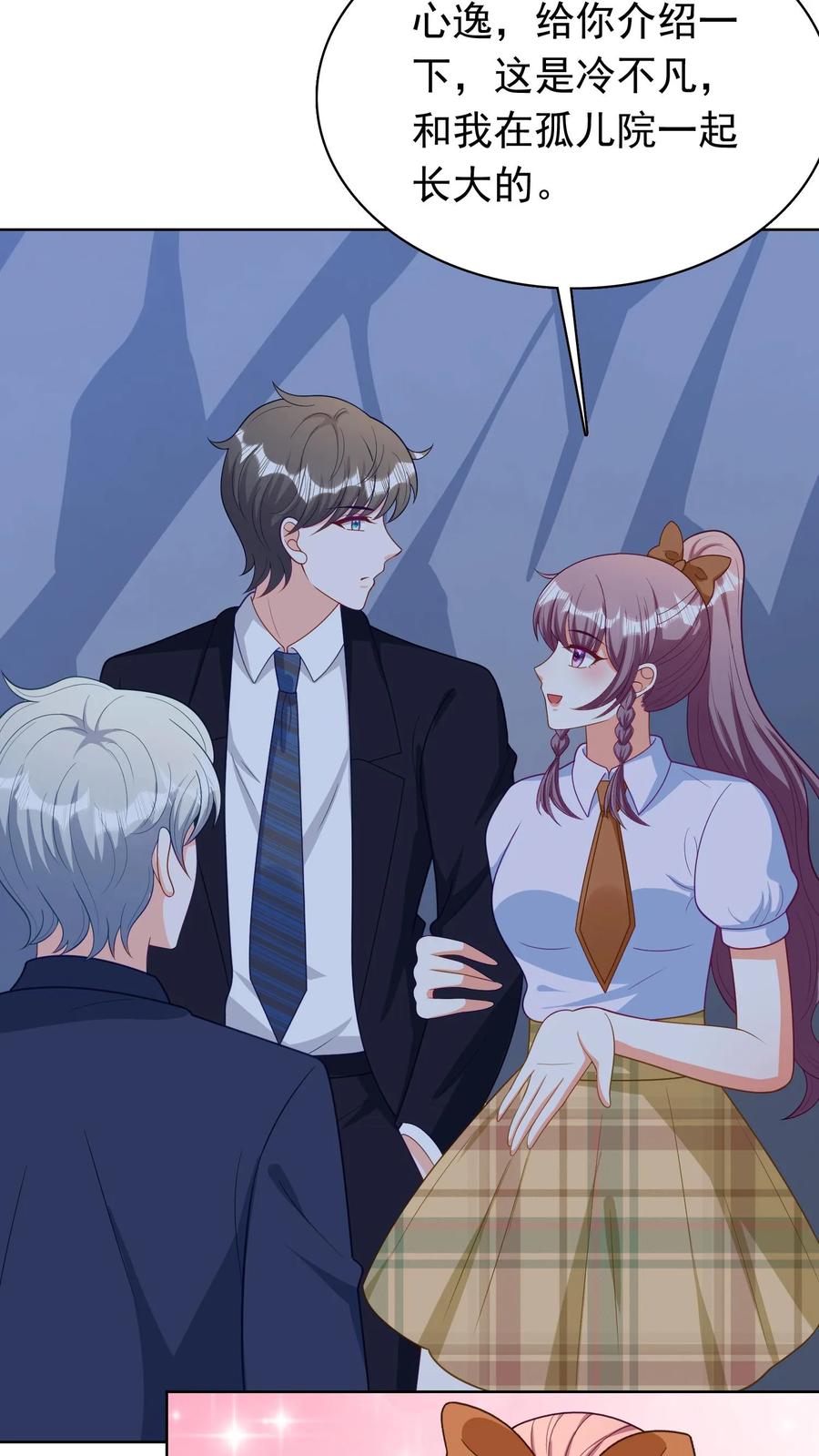 宫先生，你家三宝抄家了 - 第118话 抹去记忆 - 第22张图