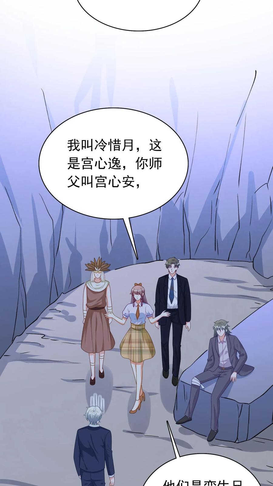 宫先生，你家三宝抄家了 - 第118话 抹去记忆 - 第14张图