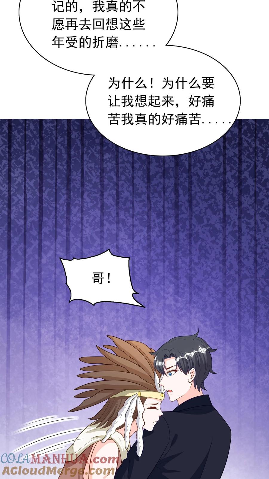 宫先生，你家三宝抄家了 - 第118话 抹去记忆 - 第7张图