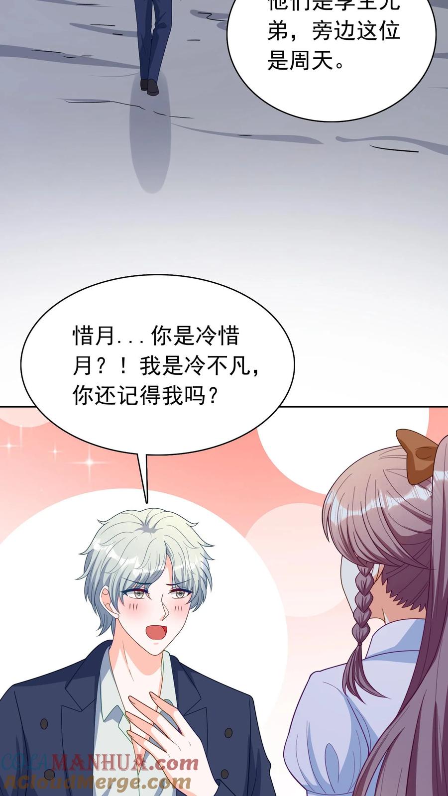 宫先生，你家三宝抄家了 - 第118话 抹去记忆 - 第15张图