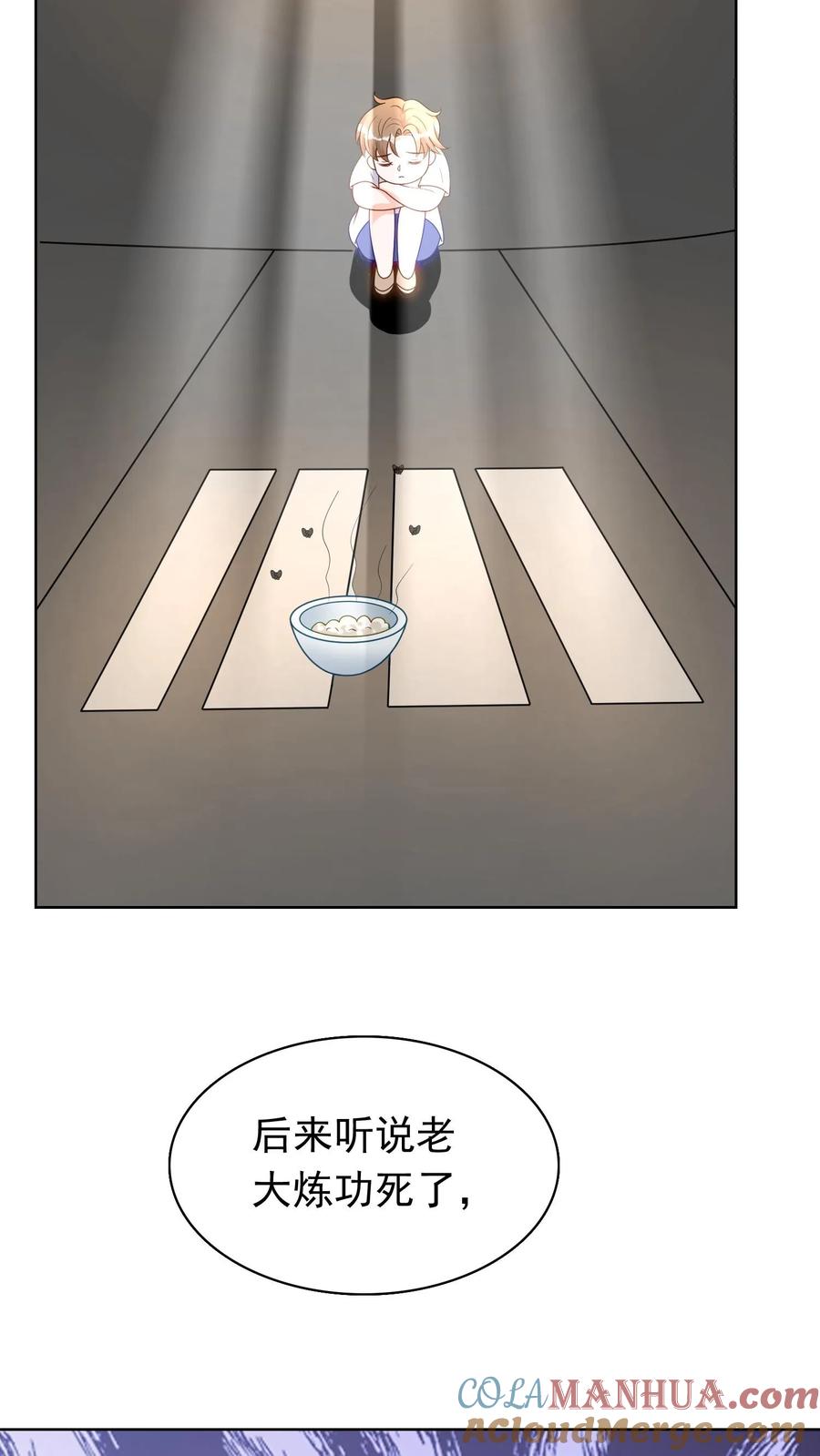 宫先生，你家三宝抄家了 - 第118话 抹去记忆 - 第3张图