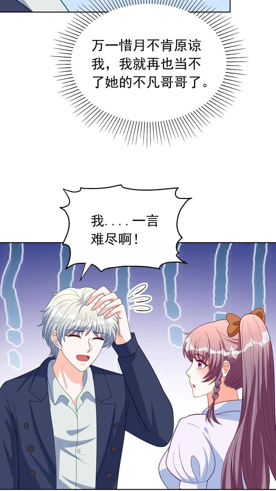 宫先生，你家三宝抄家了 - 第118话 抹去记忆 - 第18张图