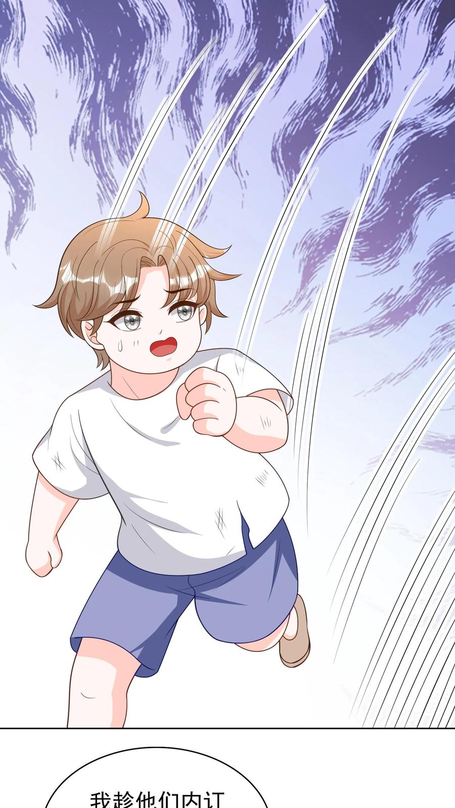 宫先生，你家三宝抄家了 - 第118话 抹去记忆 - 第4张图