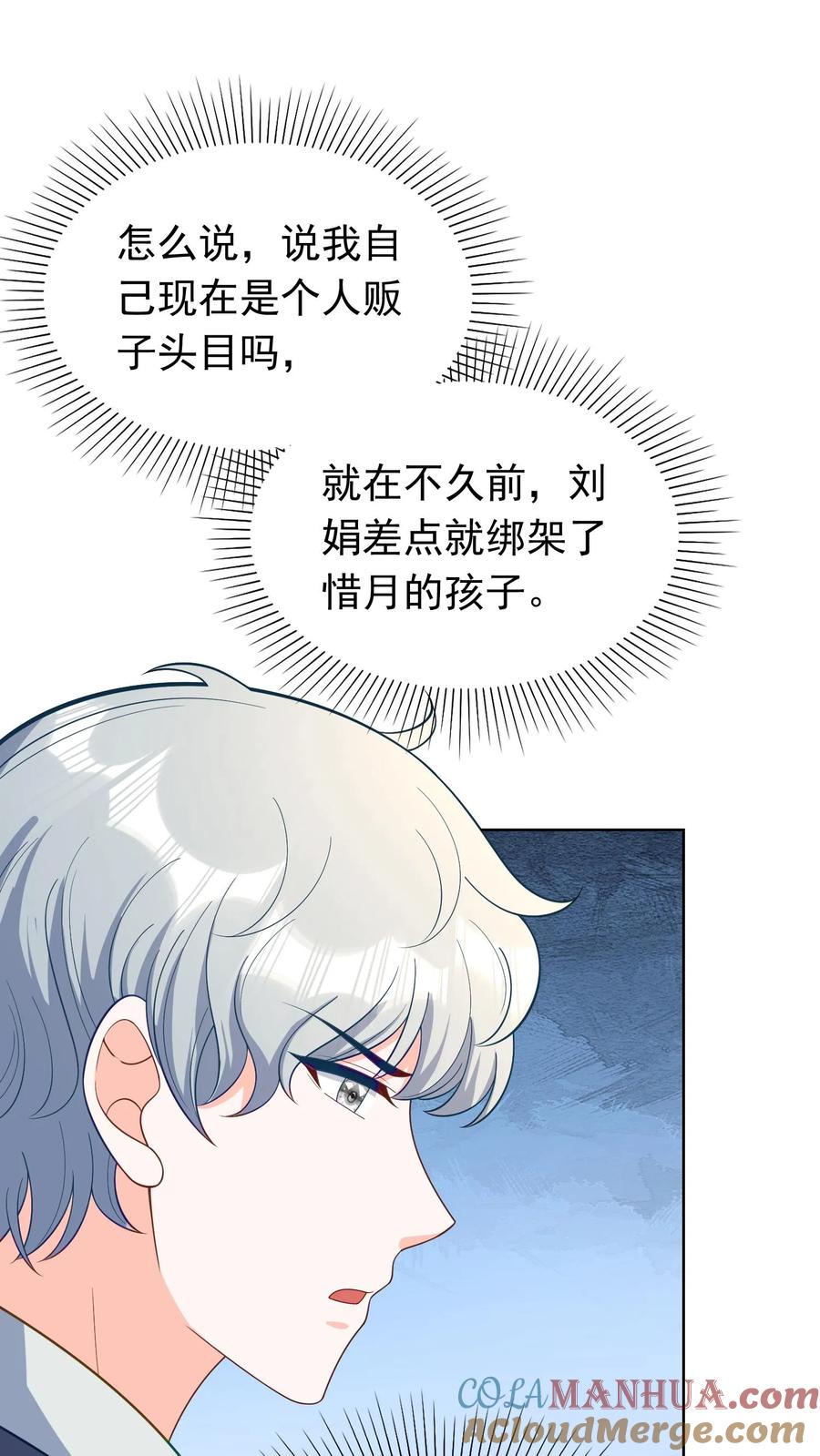 宫先生，你家三宝抄家了 - 第118话 抹去记忆 - 第17张图