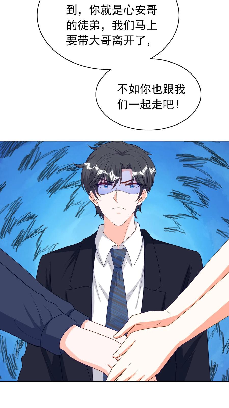 宫先生，你家三宝抄家了 - 第118话 抹去记忆 - 第20张图