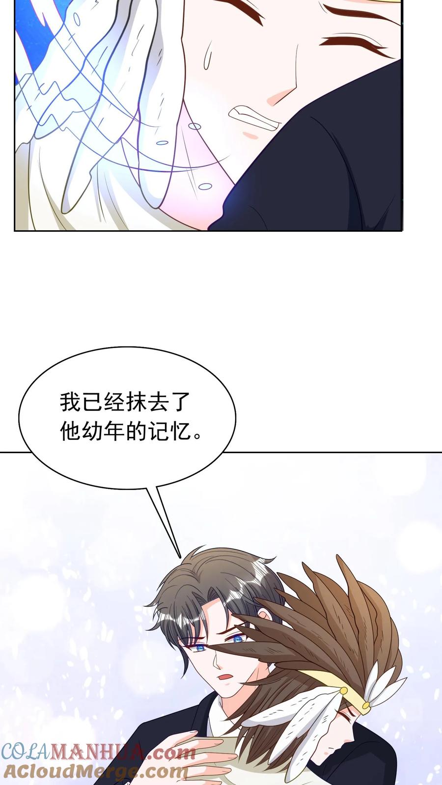 宫先生，你家三宝抄家了 - 第118话 抹去记忆 - 第9张图