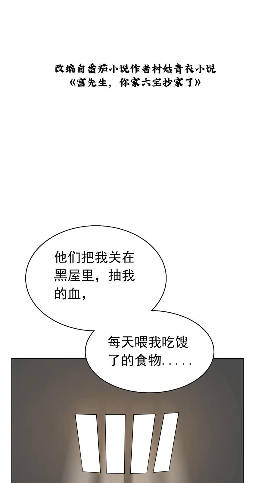 宫先生，你家三宝抄家了 - 第118话 抹去记忆 - 第2张图