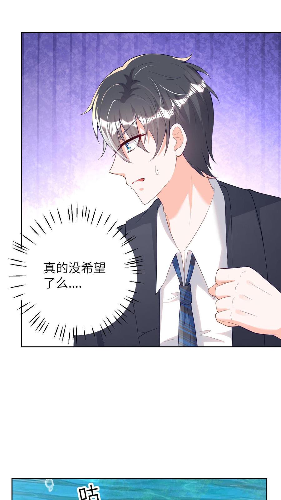 宫先生，你家三宝抄家了 - 第11话 冷惜月被困水底 - 第4张图