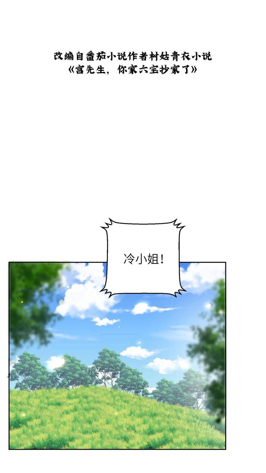 宫先生，你家三宝抄家了 - 第11话 冷惜月被困水底 - 第2张图